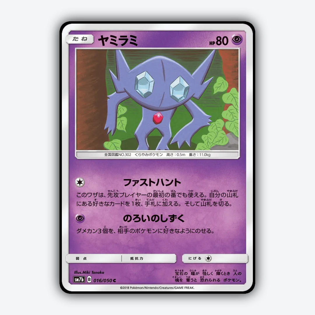 Sableye 016/050 - Fairy Rise Set - Card Rug (JP)