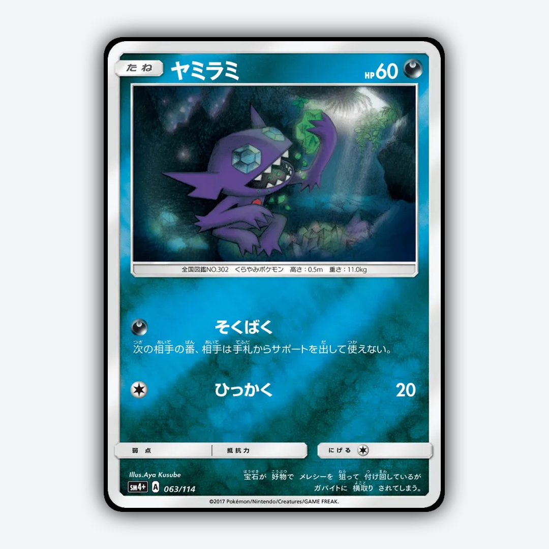 Sableye 063/114 - GX Battle Boost Set - Card Rug (JP)