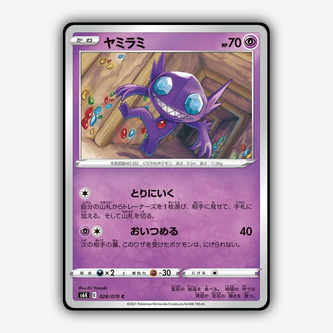 Sableye 028/070 - Jet-Black Spirit Set - Card Rug (JP)