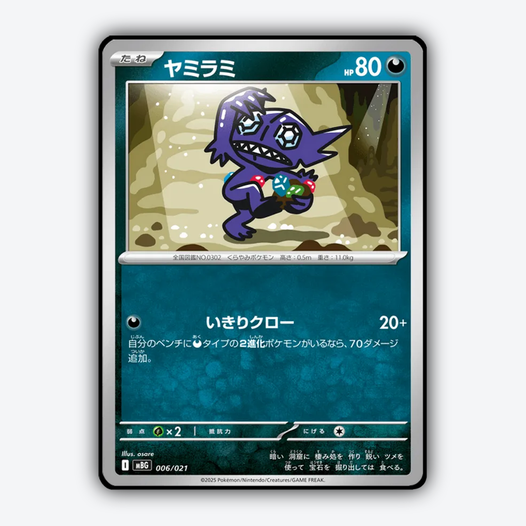 Sableye 006 - MEGA Starter Set Mega Gengar ex Set - Card Rug (JP)