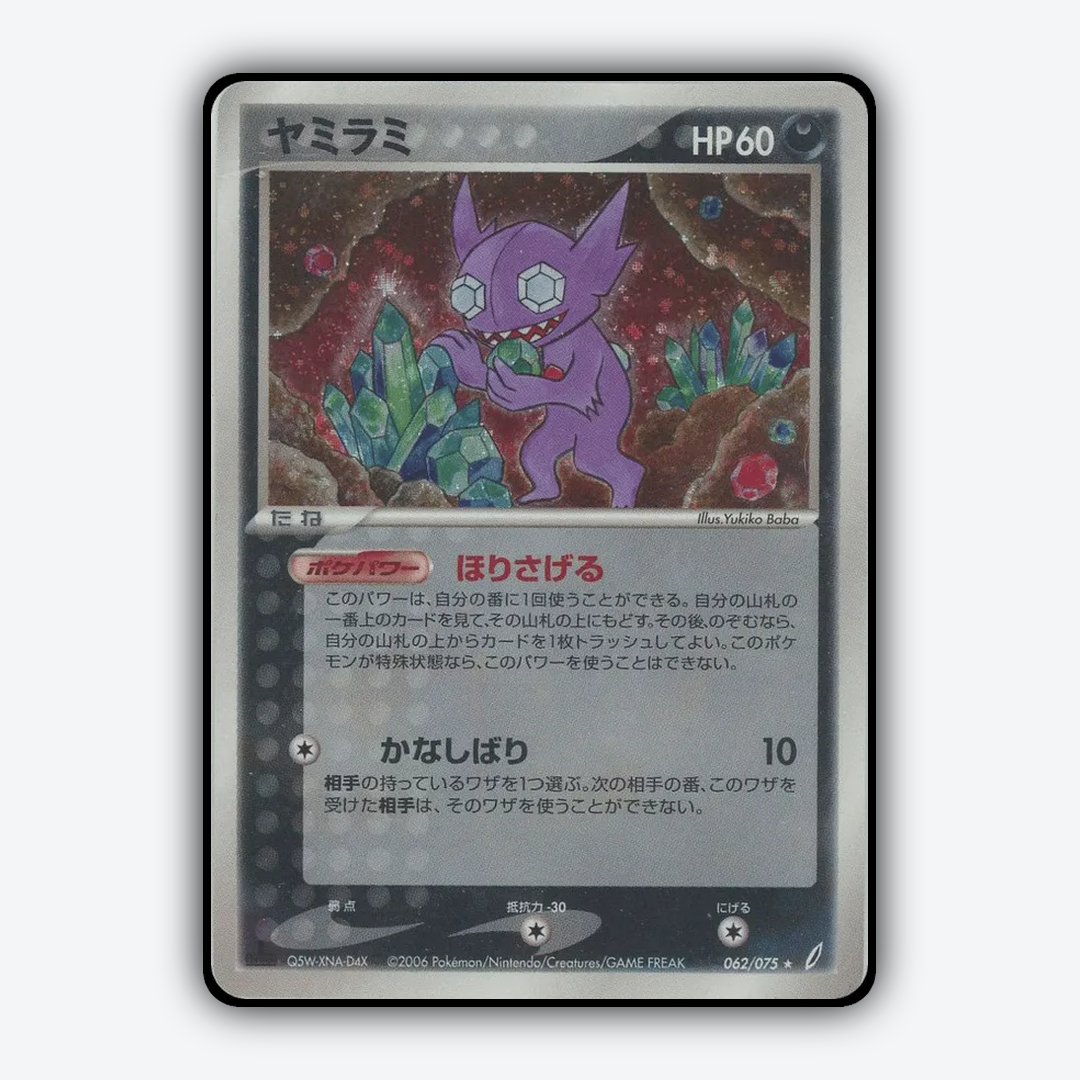 Sableye 062/075 - Miracle Crystal Set - Card Rug (JP)