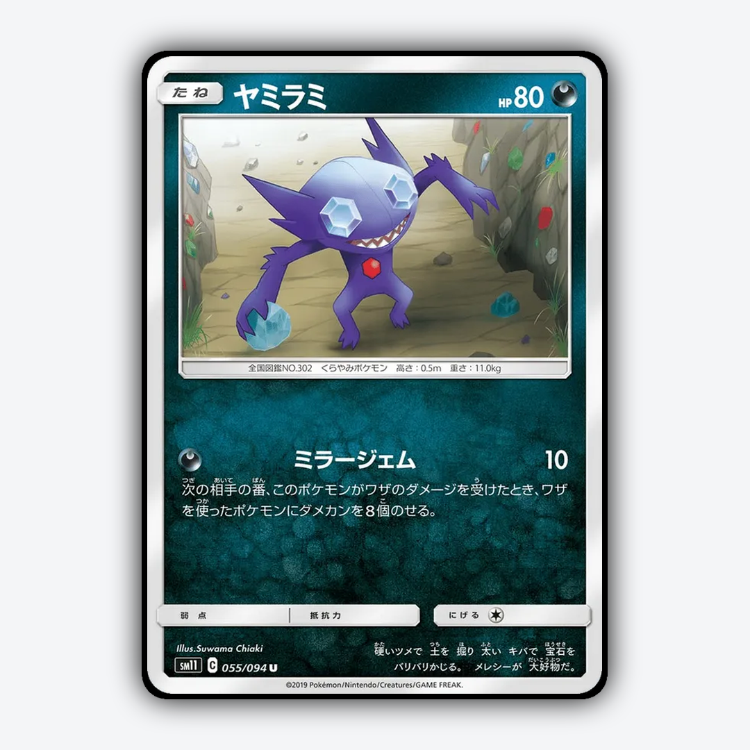 Sableye 055/094 - Miracle Twin Set - Card Rug (JP)
