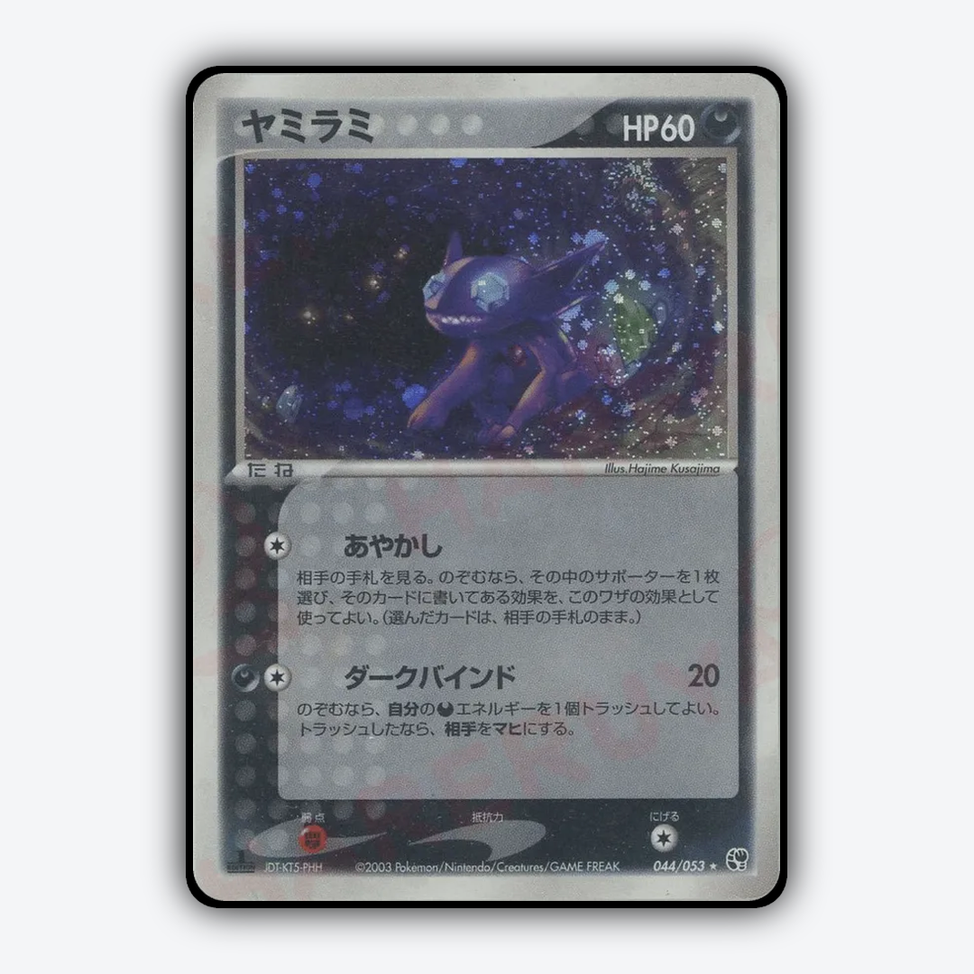 Sableye 044/053 - Miracle of the Desert Set - Card Rug (JP)