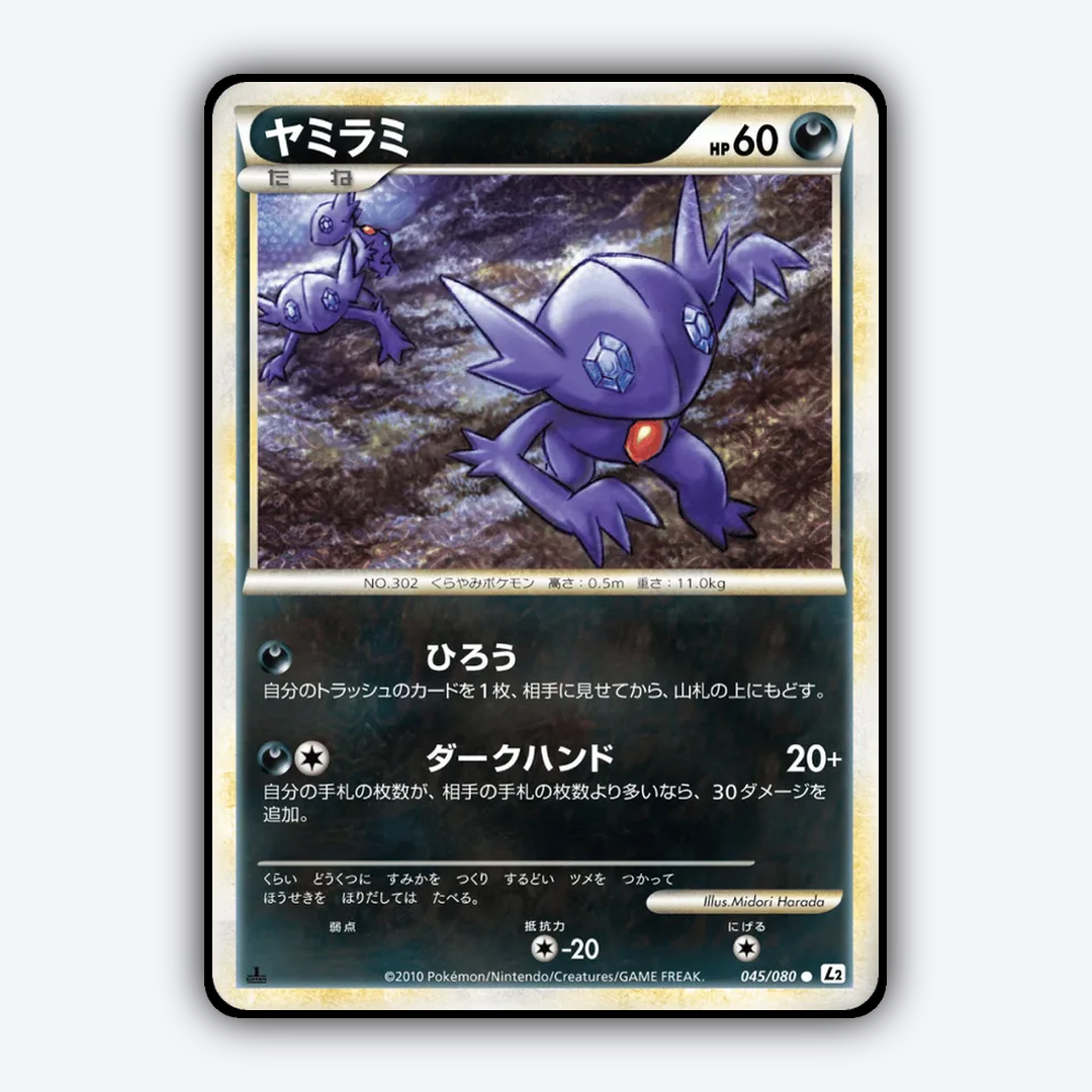 Sableye 045/080 - Reviving Legends Set - Card Rug (JP)