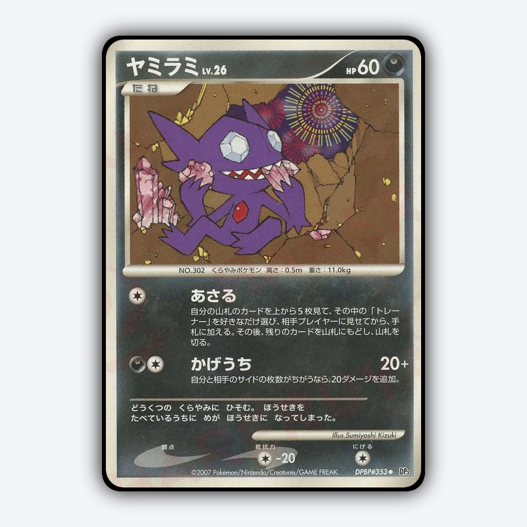 Sableye 081 - Shining Darkness Set - Card Rug (JP)