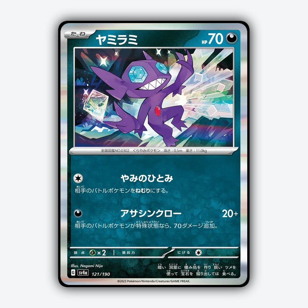 Sableye_Shiny_Treasure_ex_121-190.png