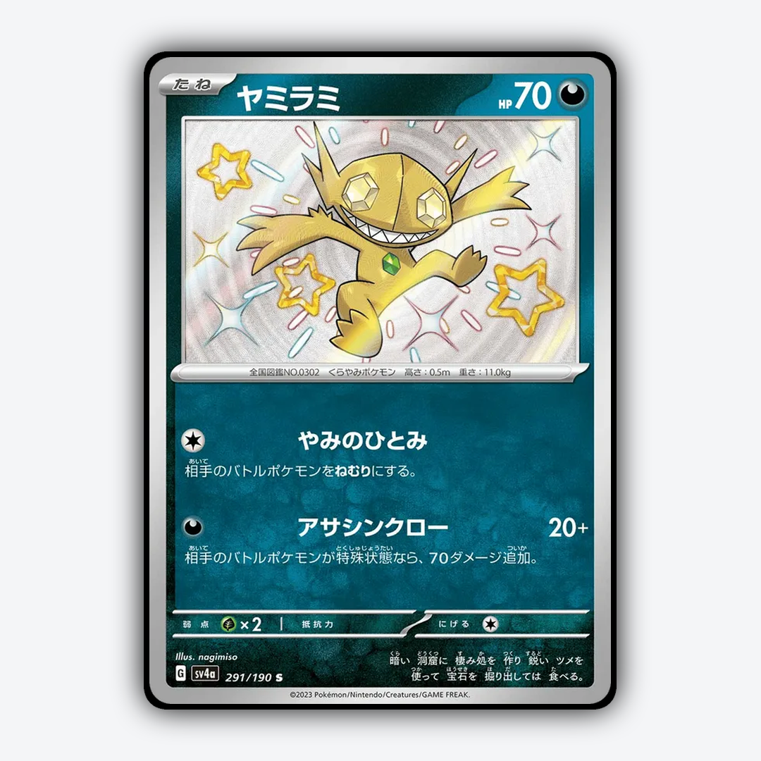 Sableye_Shiny_Treasure_ex_291-190.png