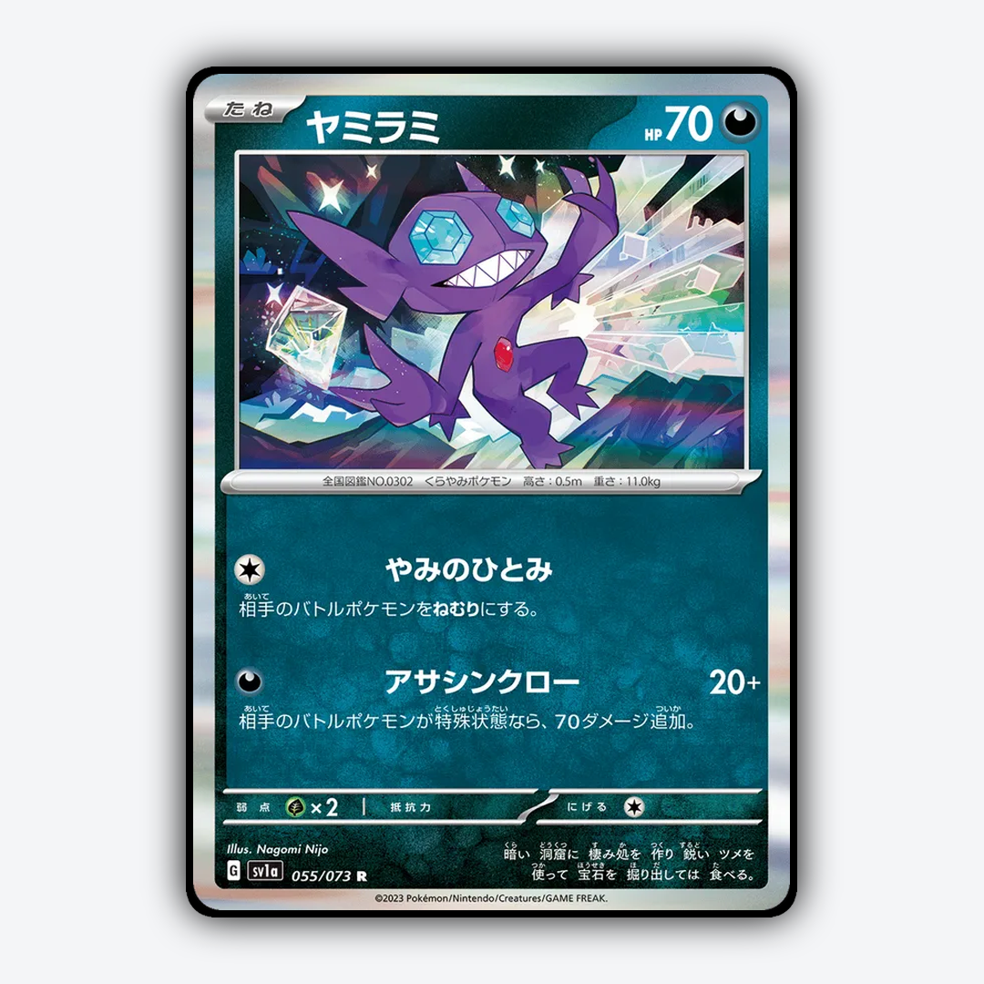 Sableye 055/073 - Triplet Beat Set - Card Rug (JP)