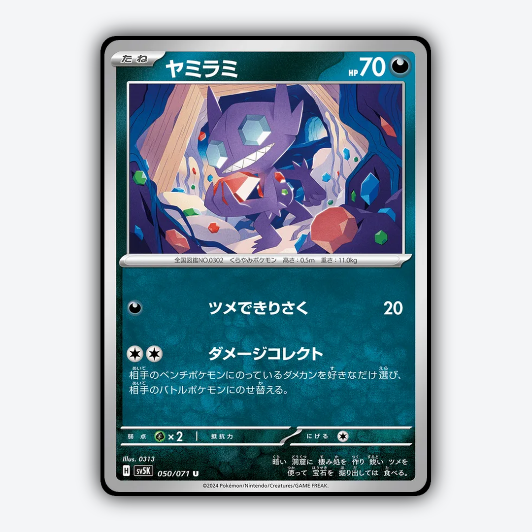 Sableye 050/071 - Wild Force Set - Card Rug (JP)