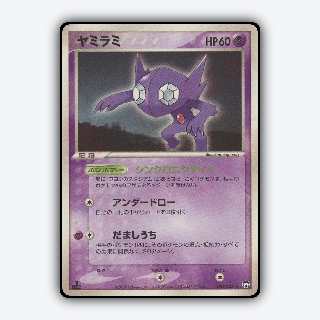 Sableye 035/108 - World Champions Pack Set - Card Rug (JP)