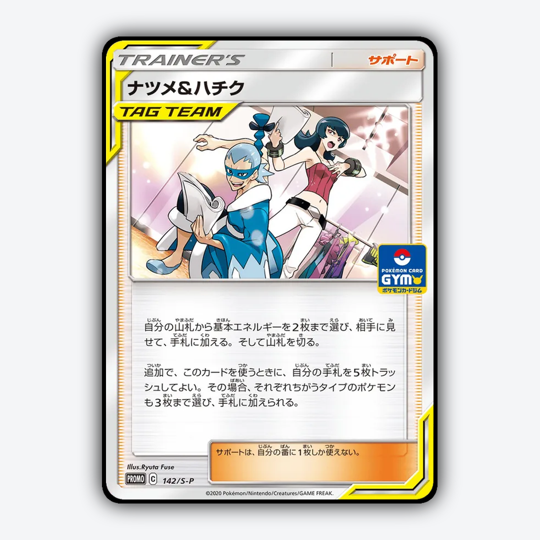 Sabrina & Brycen #142 - Sword & Shield Promos Set - Card Rug