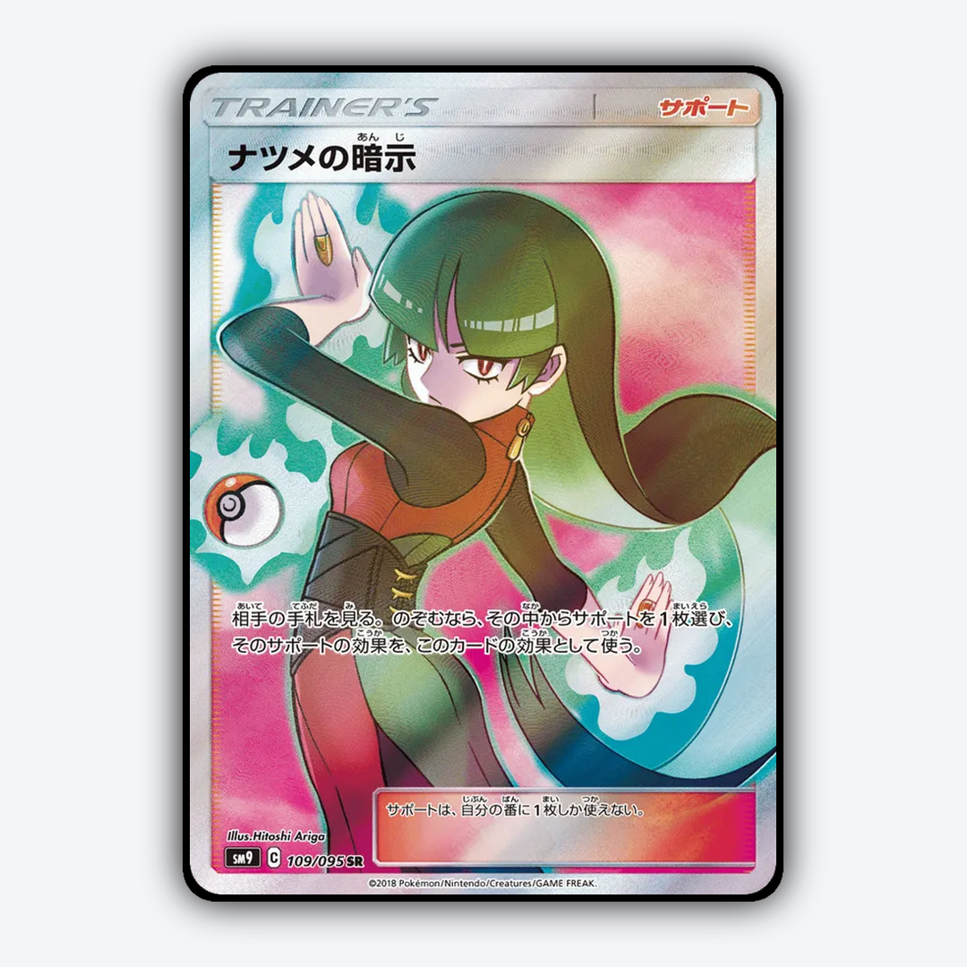 Sabrina's Suggestion 109/095 - Tag Bolt Set - Card Rug (JP)
