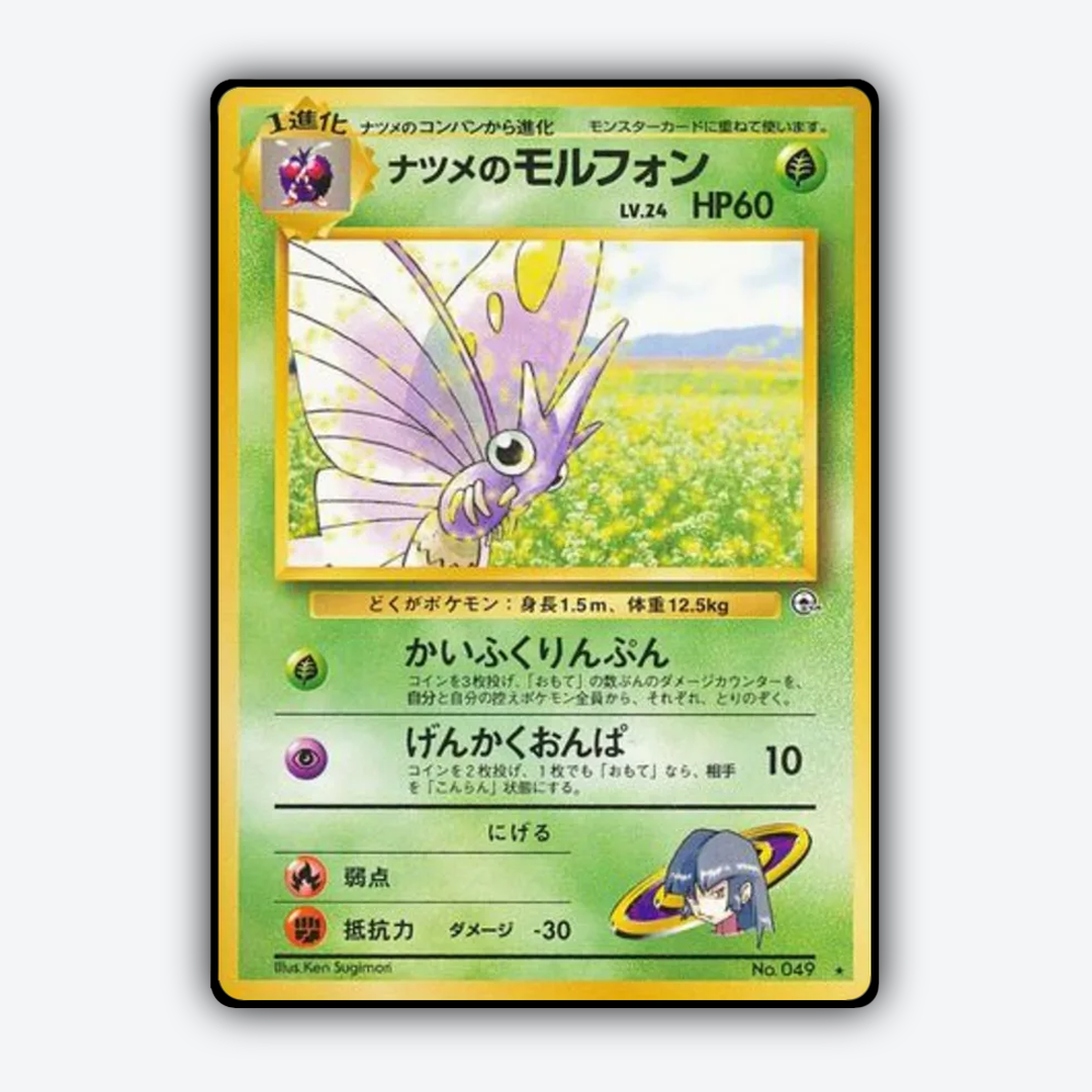 Sabrina's Venomoth 022 - Challenge from the Darkness Set - Card Rug (JP)