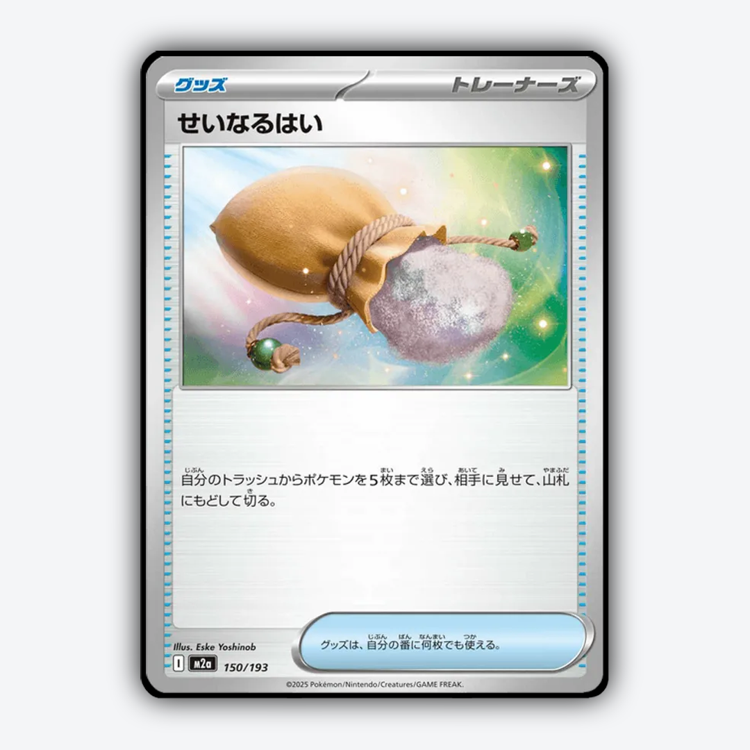 Sacred Ash 150/193 - Mega Dream ex Set - Card Rug (JP)