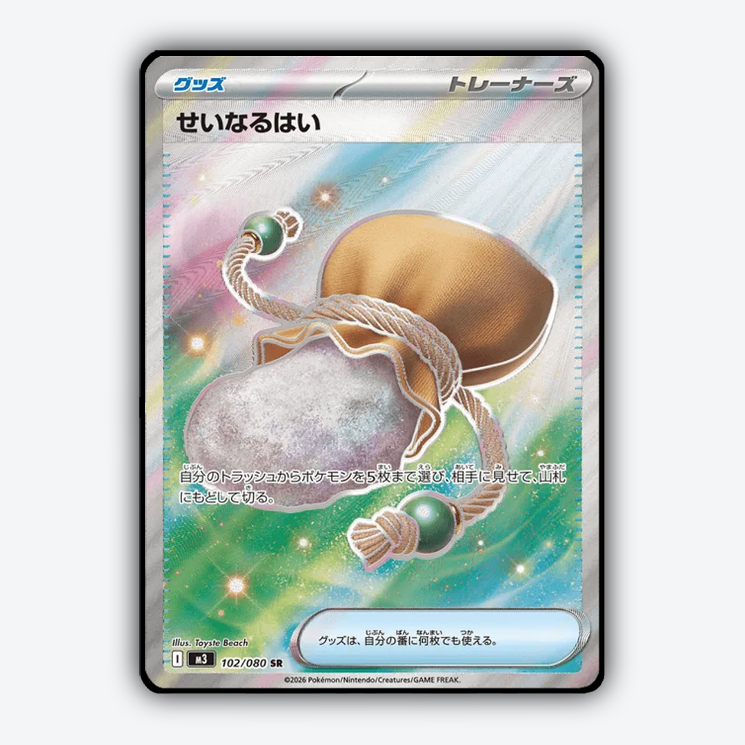 Sacred Ash 102/080 - Nihil Zero Set - Card Rug (JP)