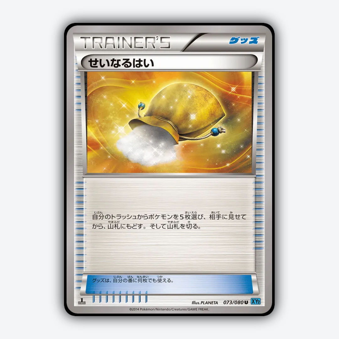 Sacred Ash 073/080 - Wild Blaze Set - Card Rug (JP)