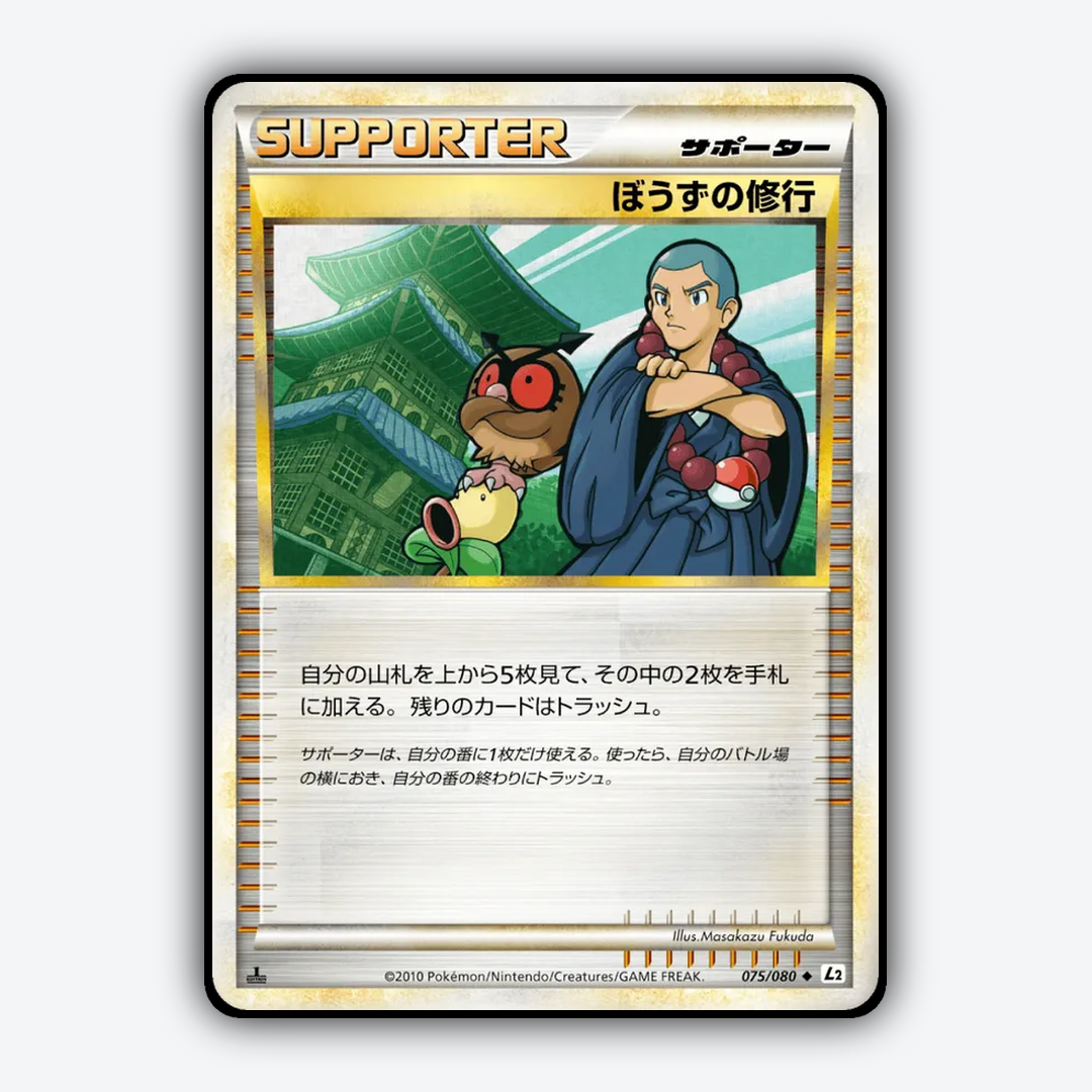 Sage's Training 075/080 - Reviving Legends Set - Card Rug (JP)
