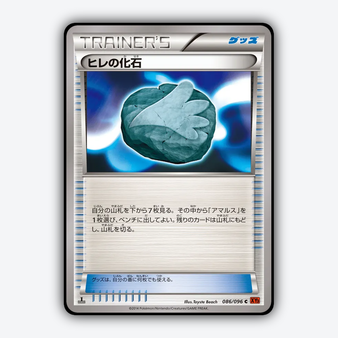 Sail Fossil 086/096 - Rising Fist Set - Card Rug (JP)