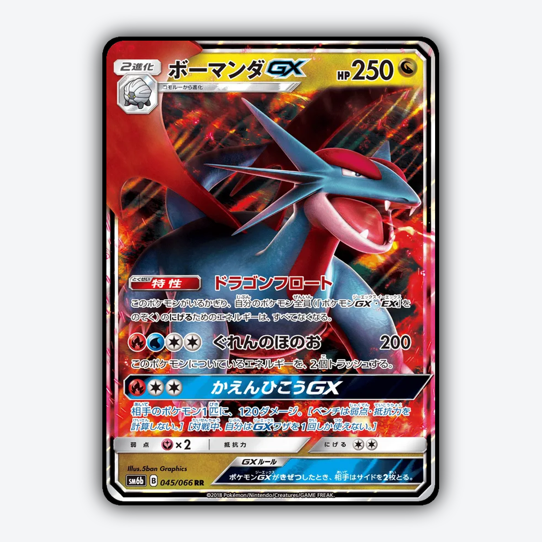 Salamence-GX 045/066 - Champion Road Set - Card Rug (JP)