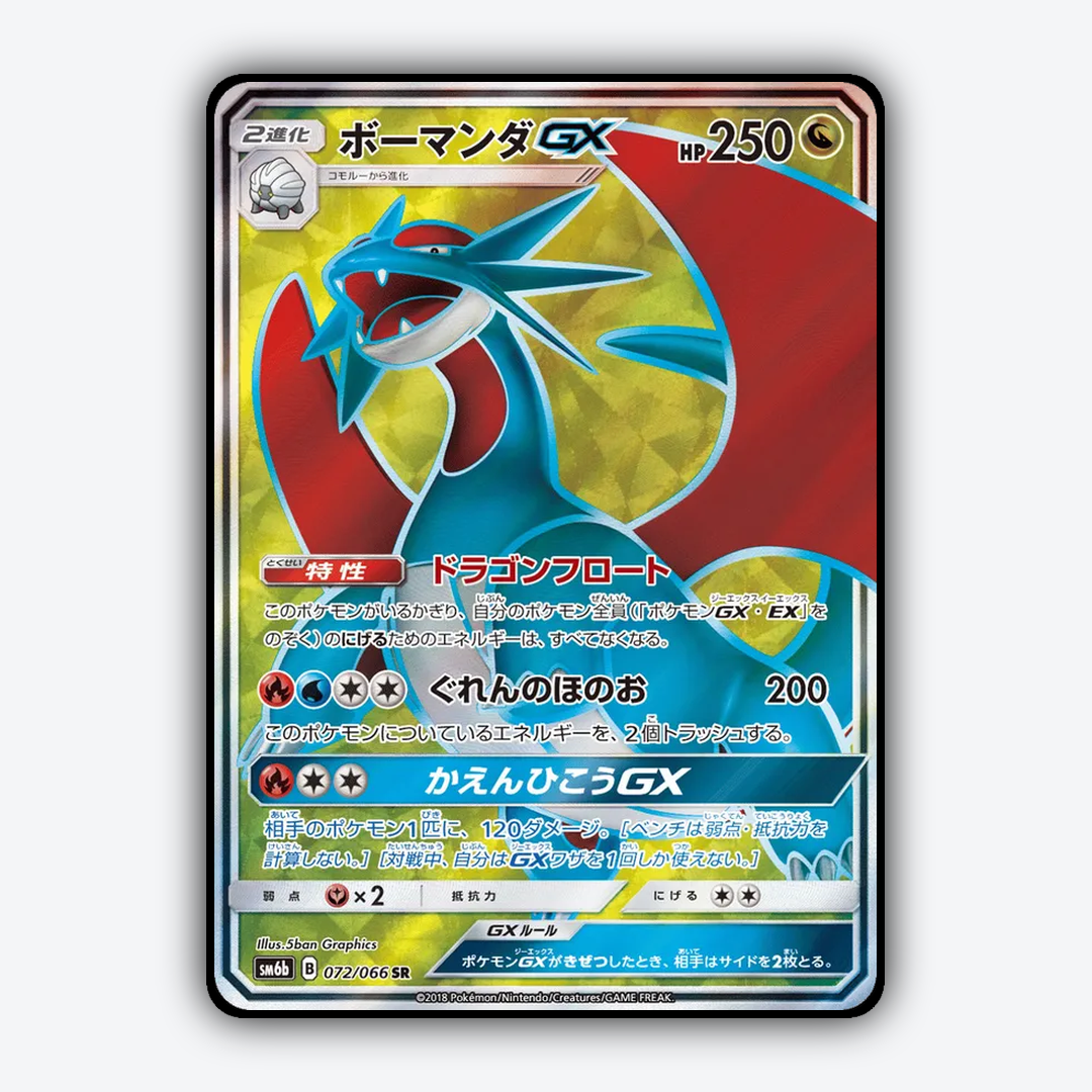 Salamence-GX 072/066 - Champion Road Set - Card Rug (JP)