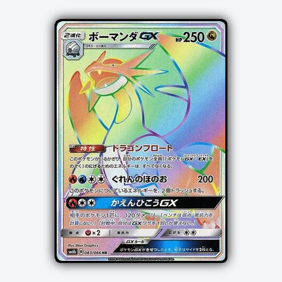 Salamence-GX 083/066 - Champion Road Set - Card Rug (JP)