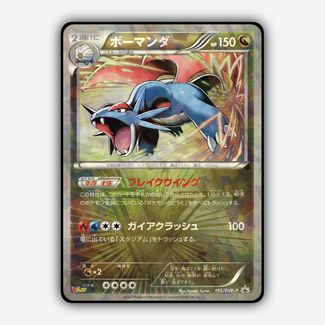 Salamence 195/BW-P - Black & White Promos Set - Card Rug (JP)