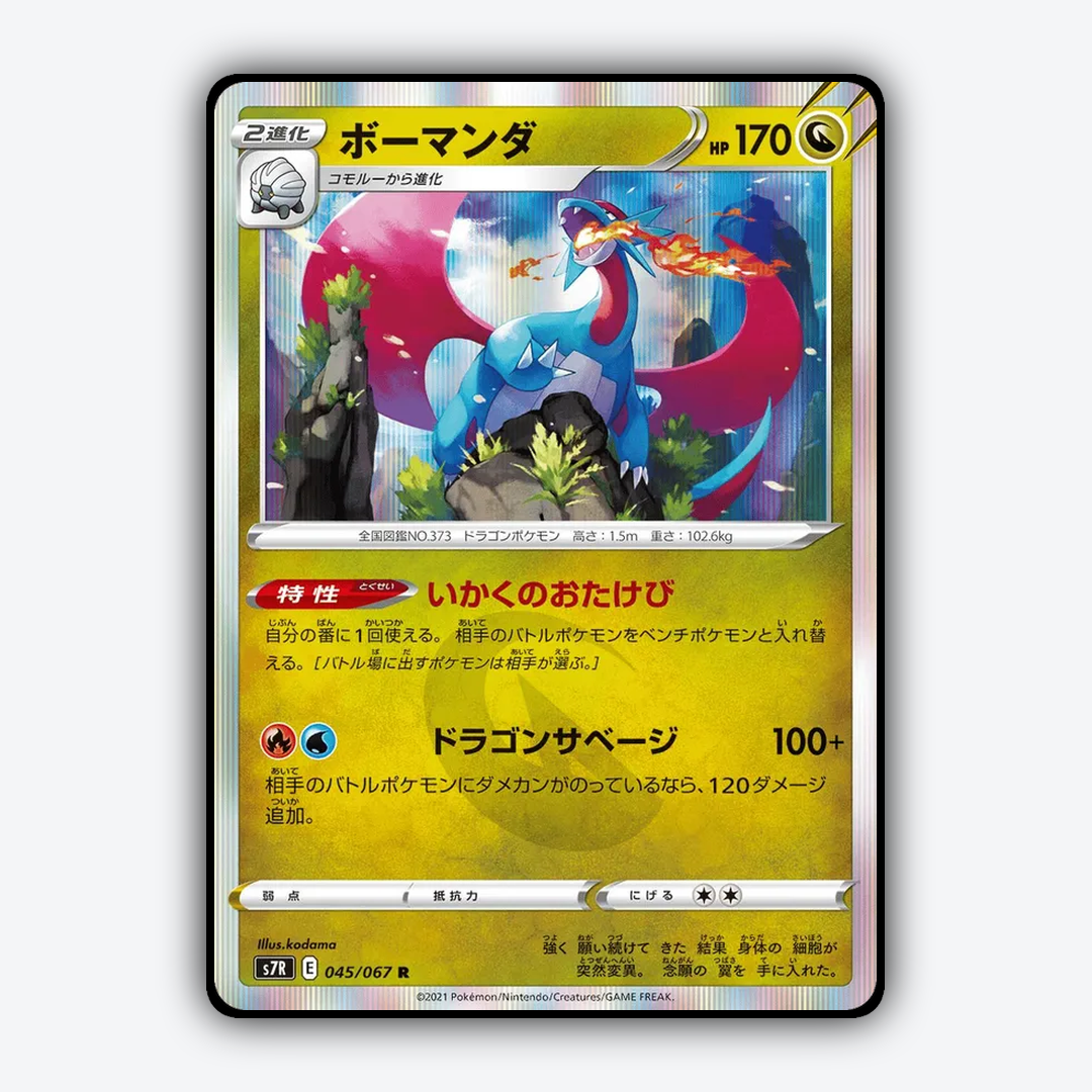 Salamence 045/067 - Blue Sky Stream Set - Card Rug (JP)
