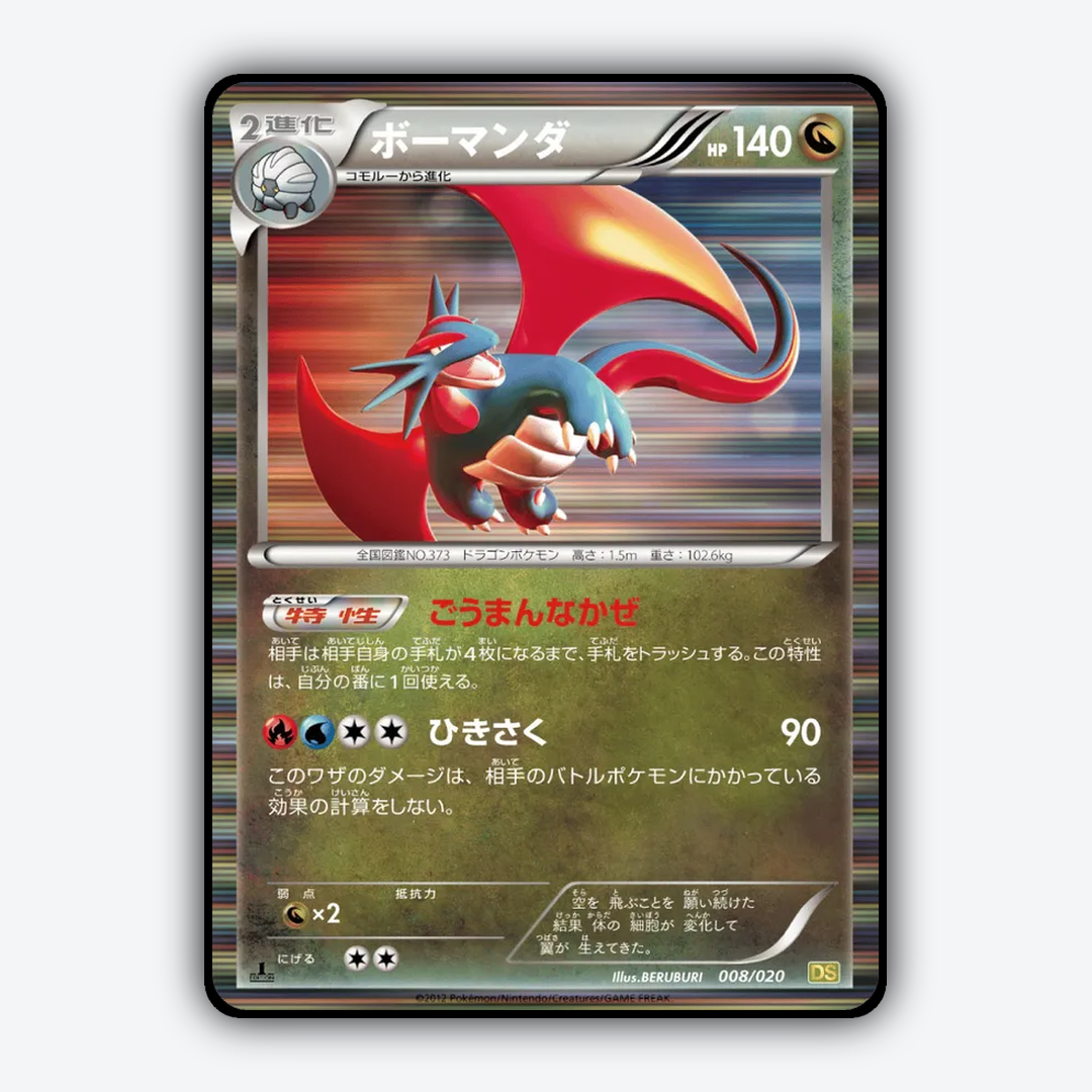 Salamence 008/020 - Dragon Selection Set - Card Rug (JP)