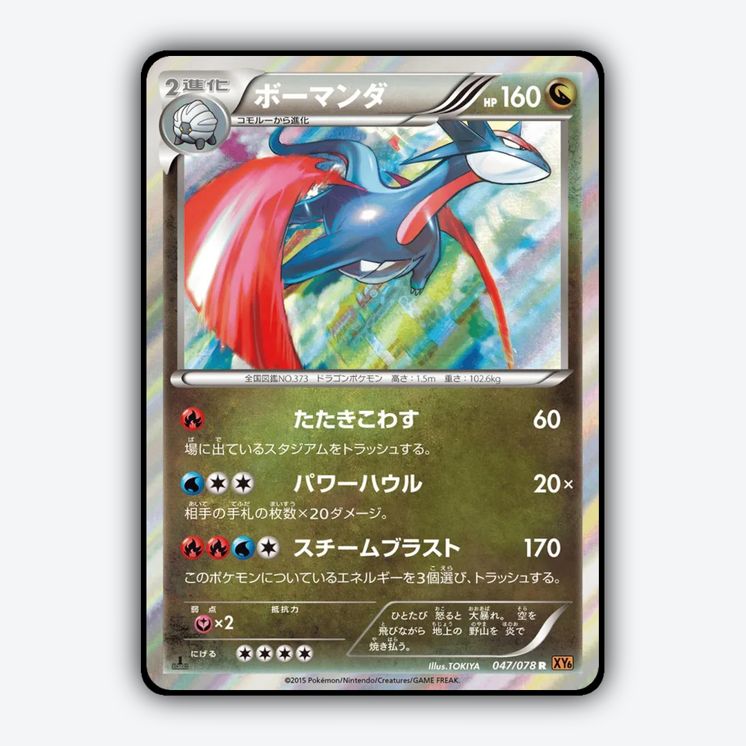 Salamence 047/078 - Emerald Break Set - Card Rug (JP)