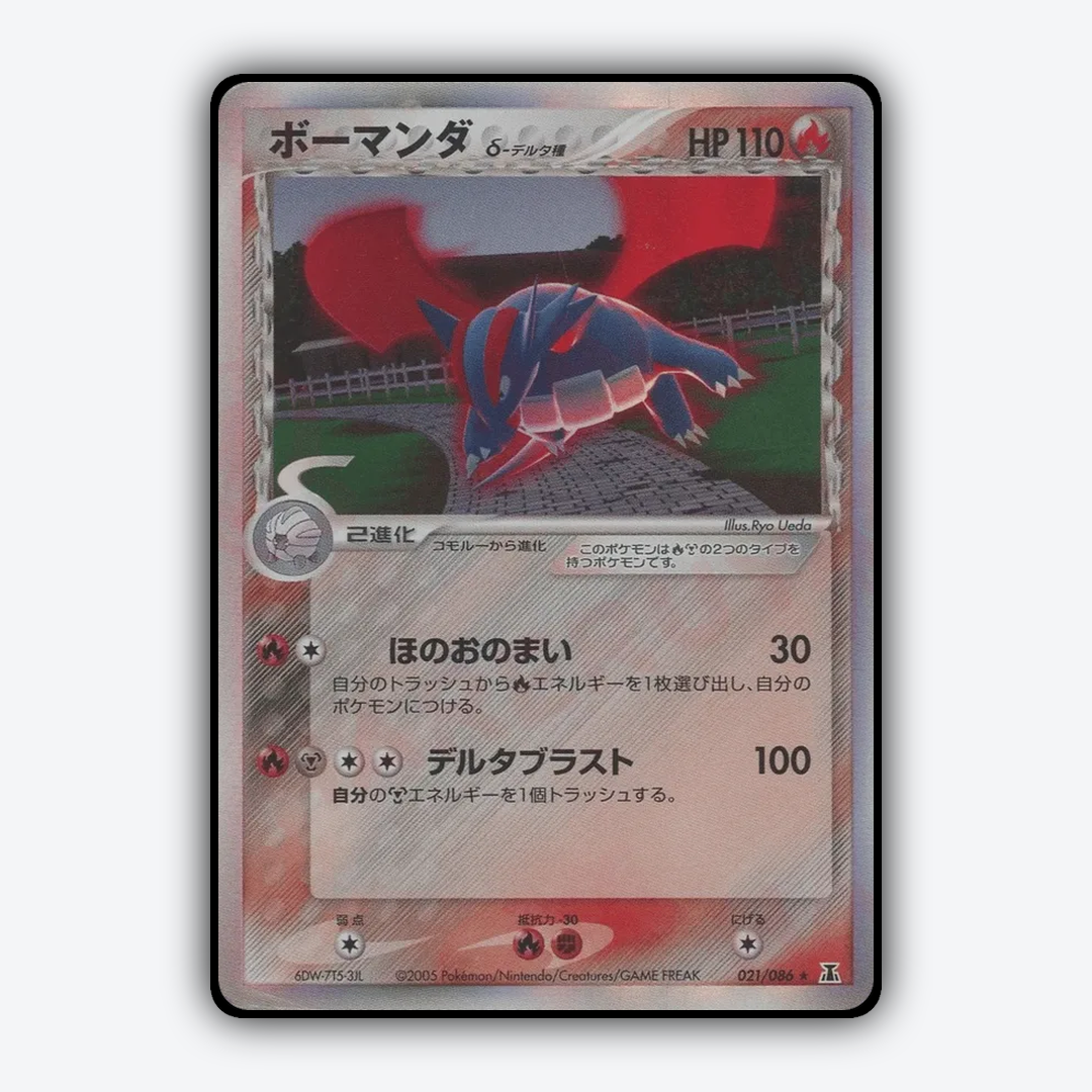 Salamence 021/086 - Holon Research Tower Set - Card Rug (JP)