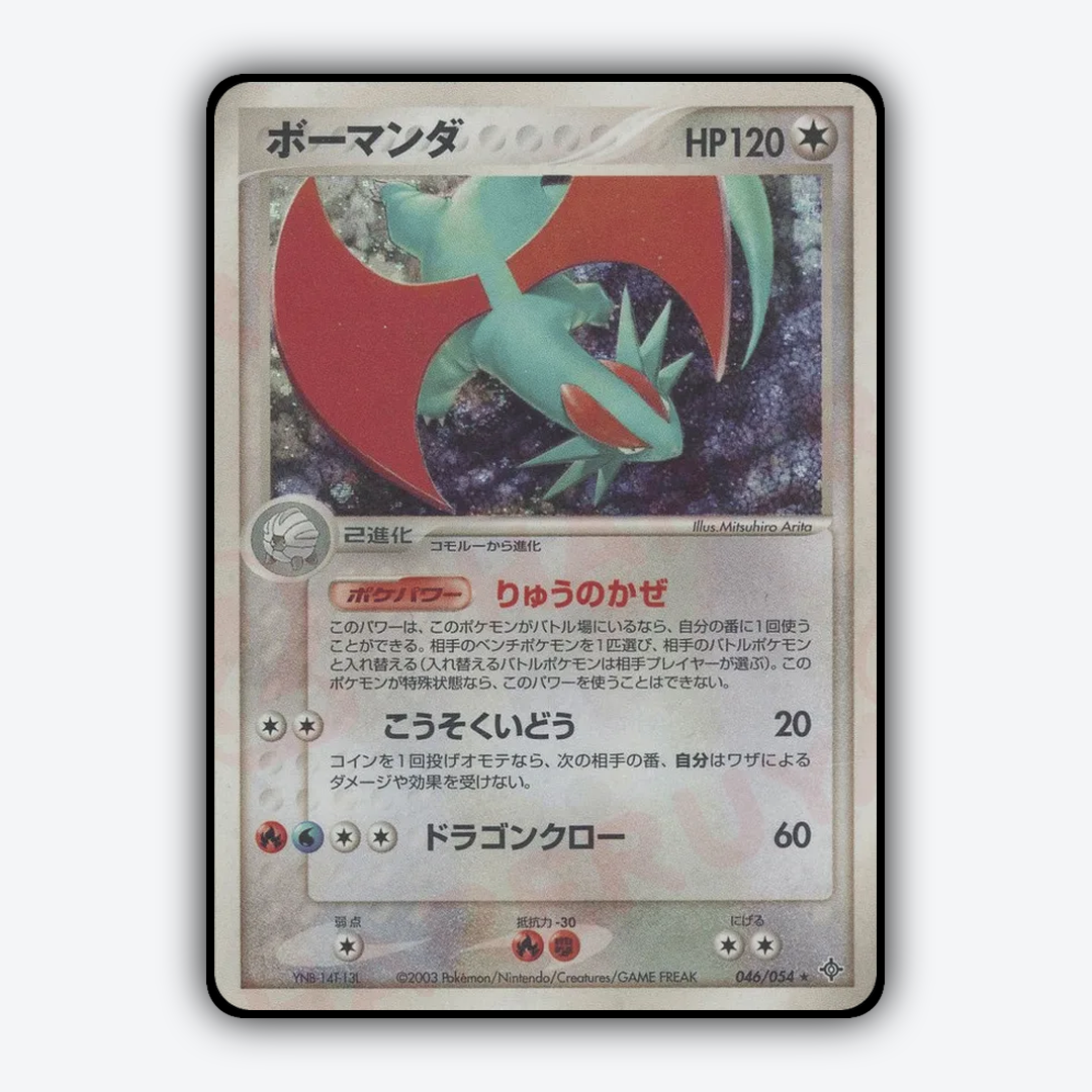 Salamence 046/054 - Rulers of the Heavens Set - Card Rug (JP)