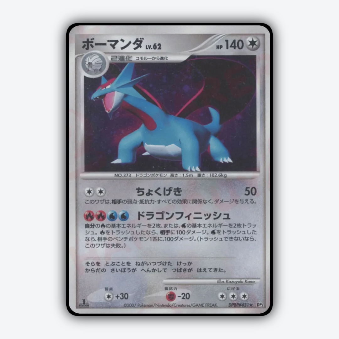 Salamence 096 - Shining Darkness Set - Card Rug (JP)