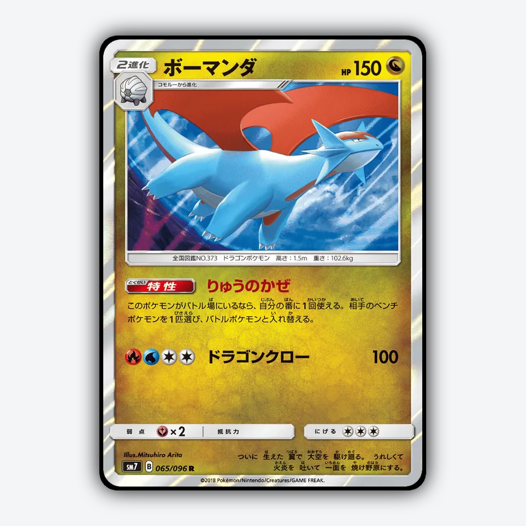 Salamence 065/096 - Sky-Splitting Charisma Set - Card Rug (JP)