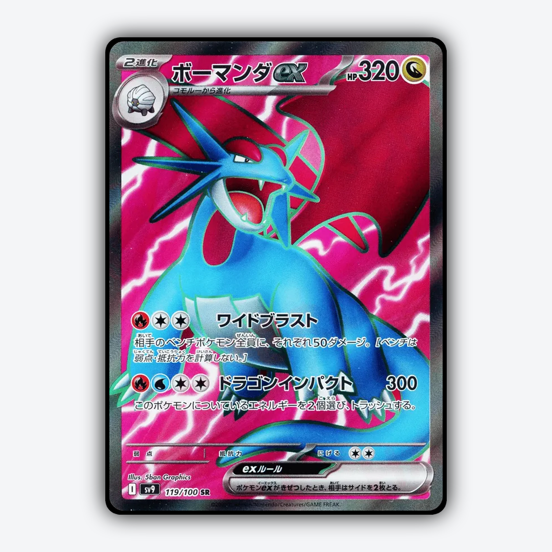Salamence ex 119/100 - Battle Partners Set - Card Rug (JP)