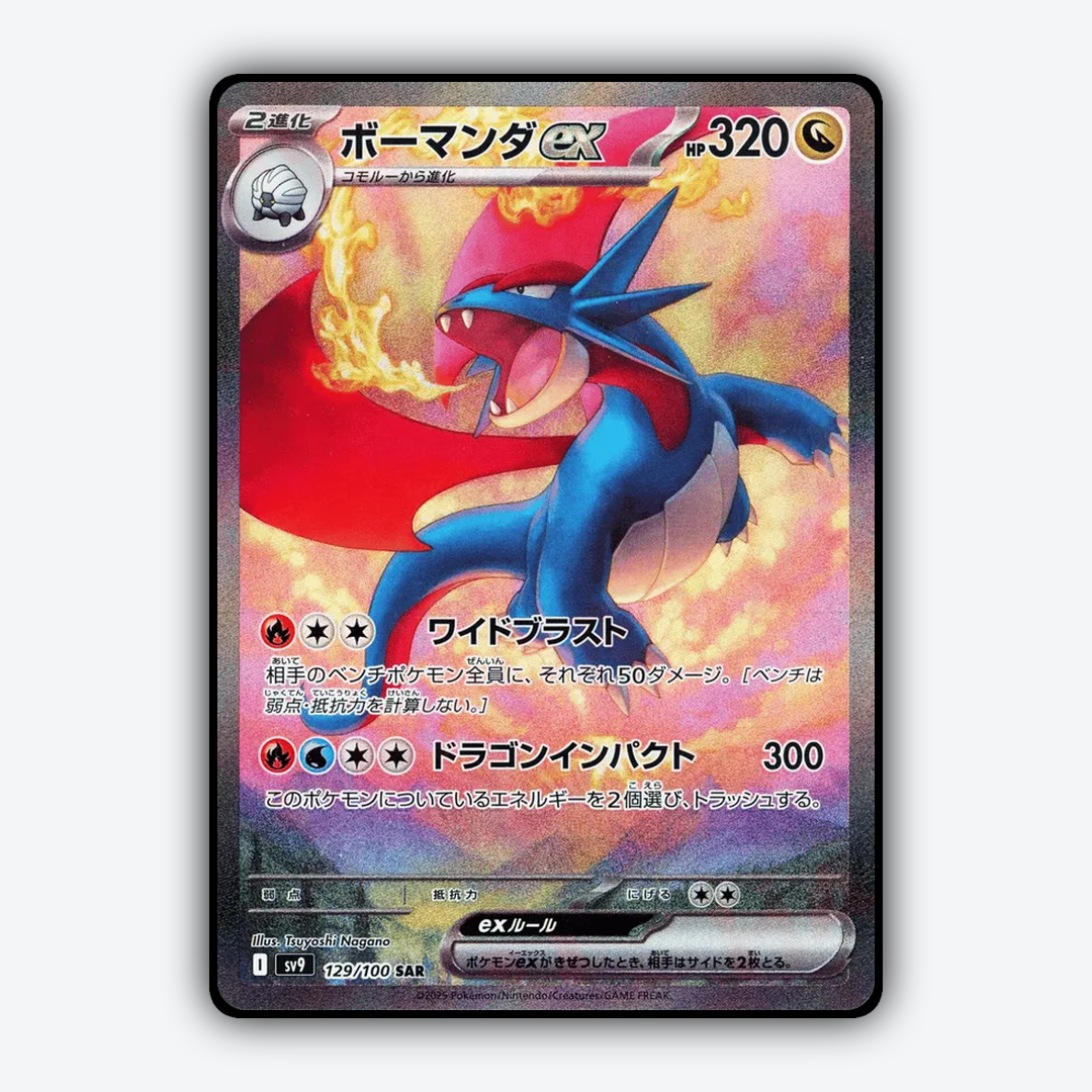 Salamence ex 129/100 - Battle Partners Set - Card Rug (JP)