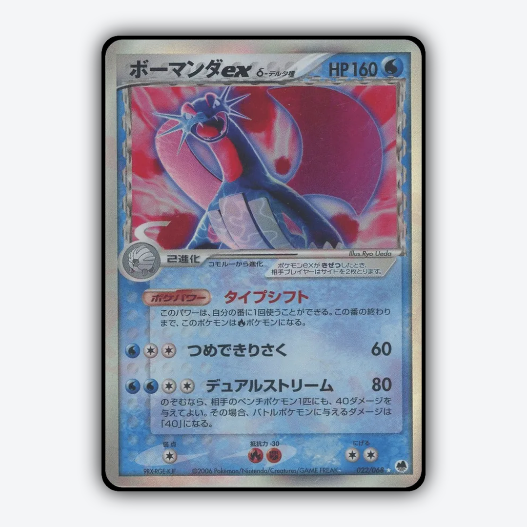 Salamence ex 022/068 - Offense and Defense of the Furthest Ends Set - Card Rug (JP)