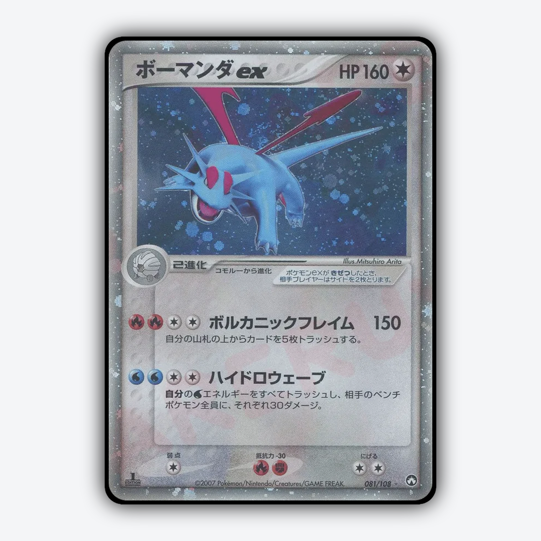 Salamence ex 081/108 - World Champions Pack Set - Card Rug (JP)
