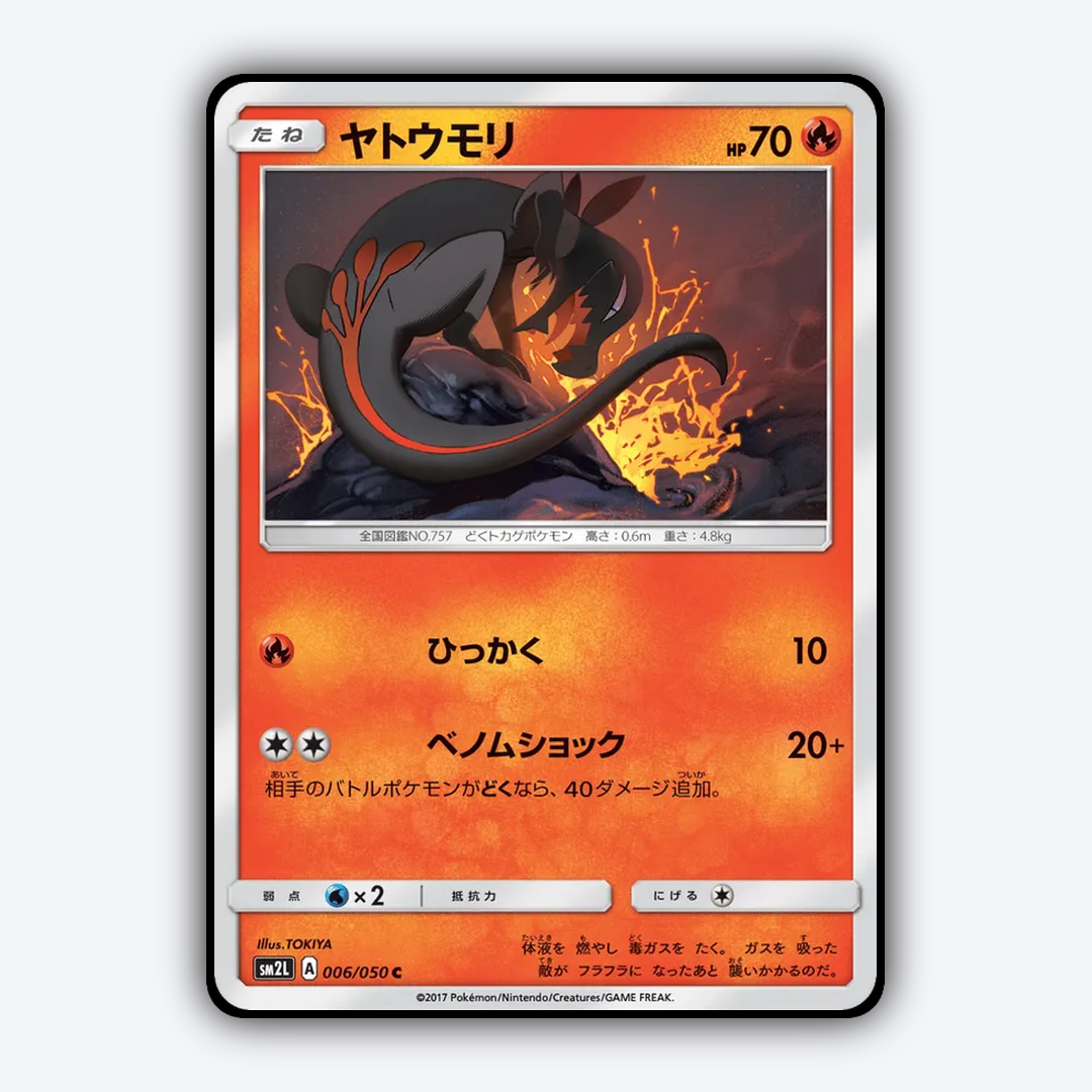 Salandit 006/050 - Alolan Moonlight Set - Card Rug (JP)