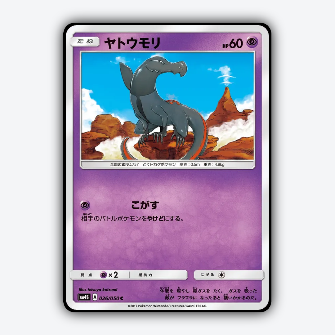 Salandit 026/050 - Awakened Heroes Set - Card Rug (JP)