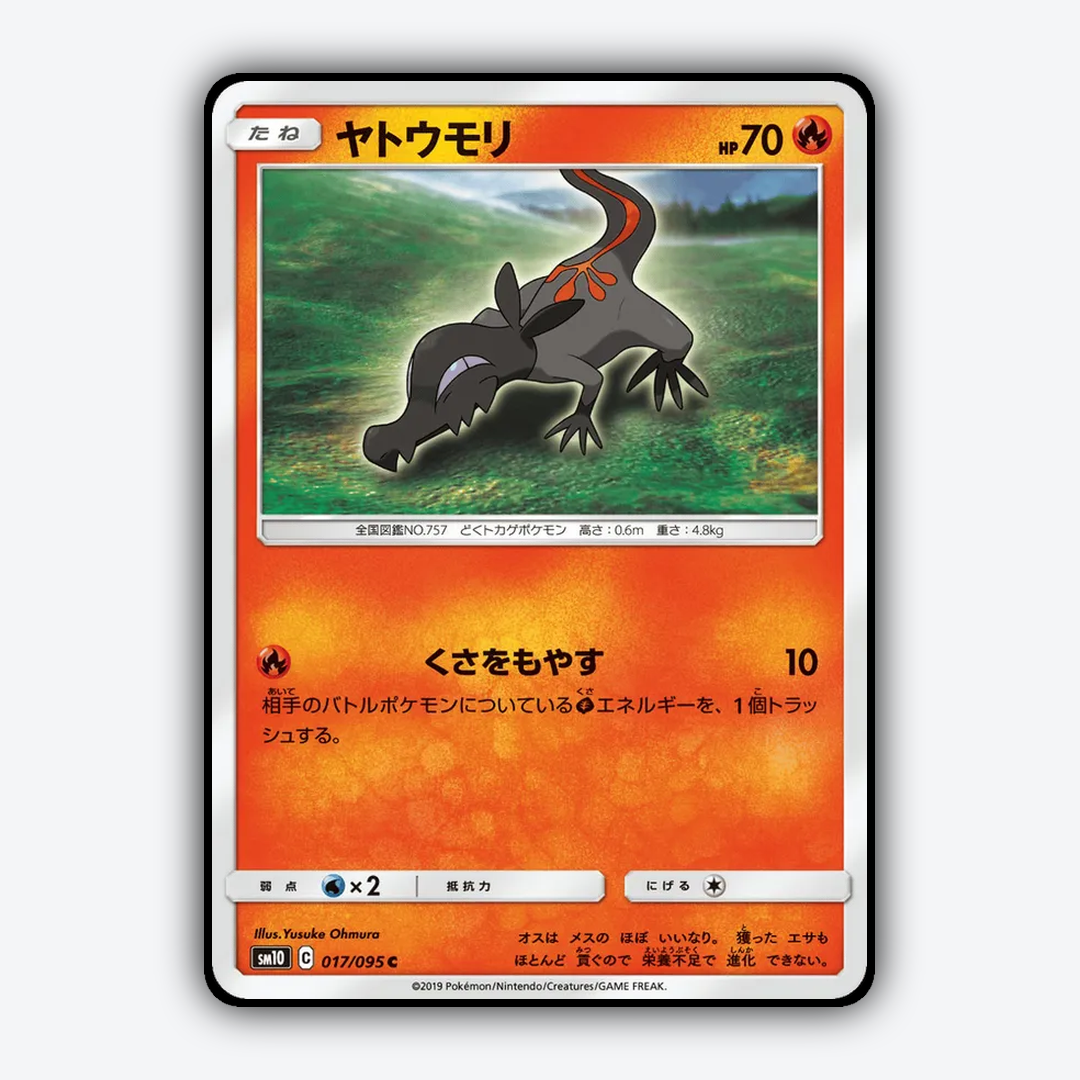 Salandit 017/095 - Double Blaze Set - Card Rug (JP)