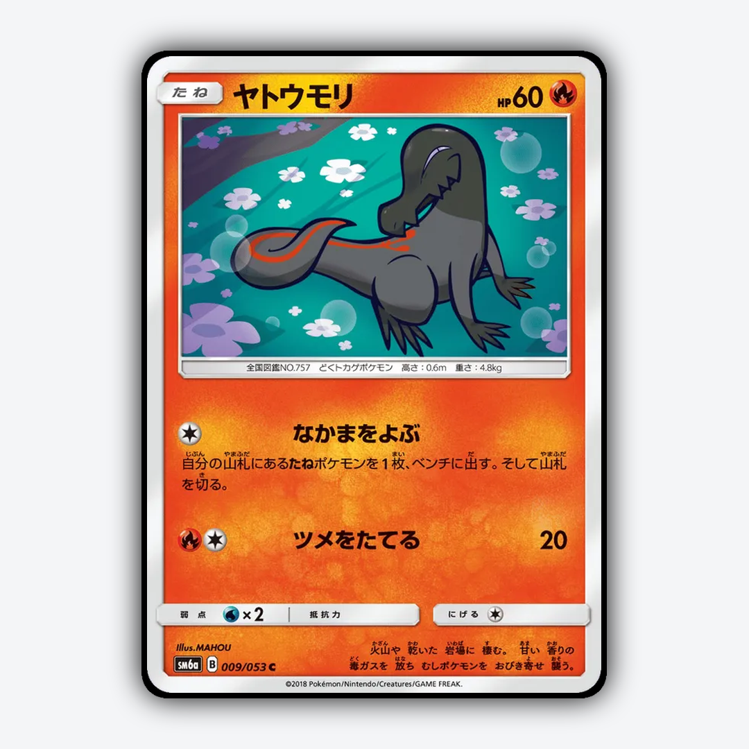 Salandit 009/053 - Dragon Storm Set - Card Rug (JP)
