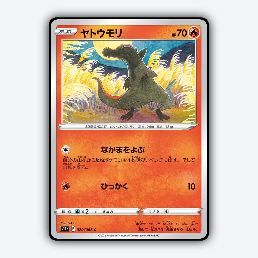 Salandit 020/068 - Incandescent Arcana Set - Card Rug (JP)