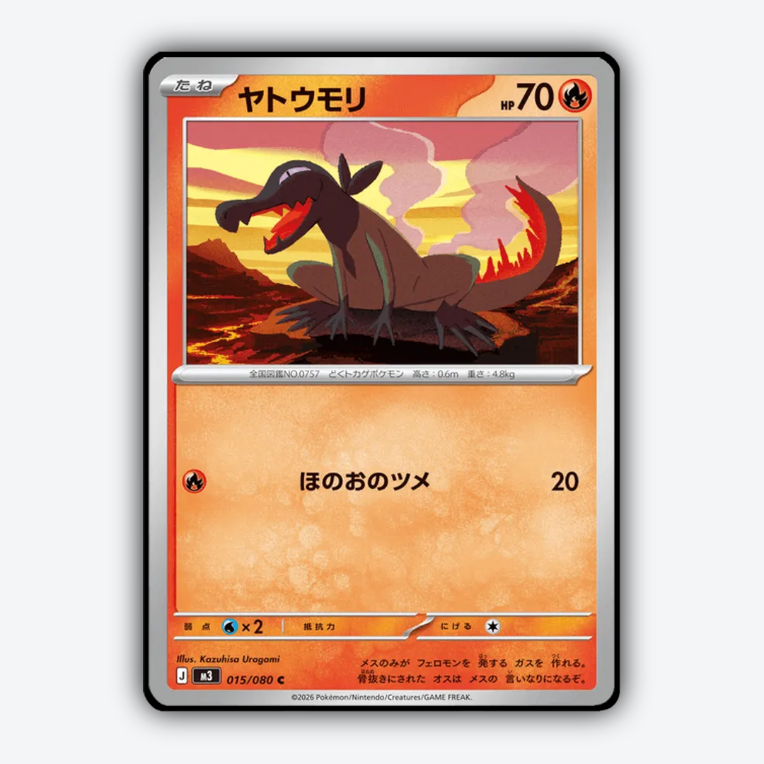 Salandit 015/080 - Nihil Zero Set - Card Rug (JP)