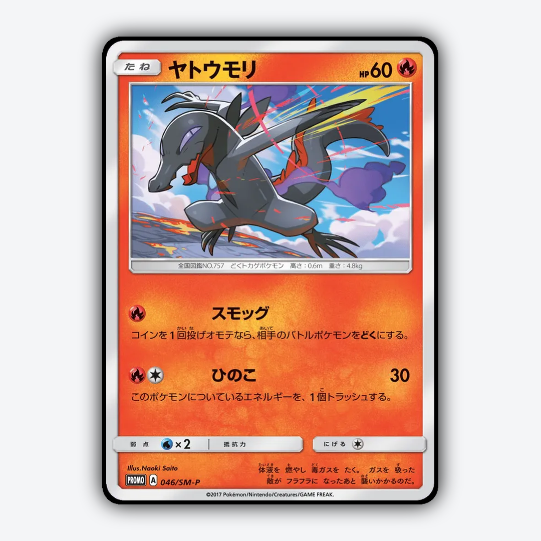 Salandit #46 - Sun & Moon Promos Set - Card Rug