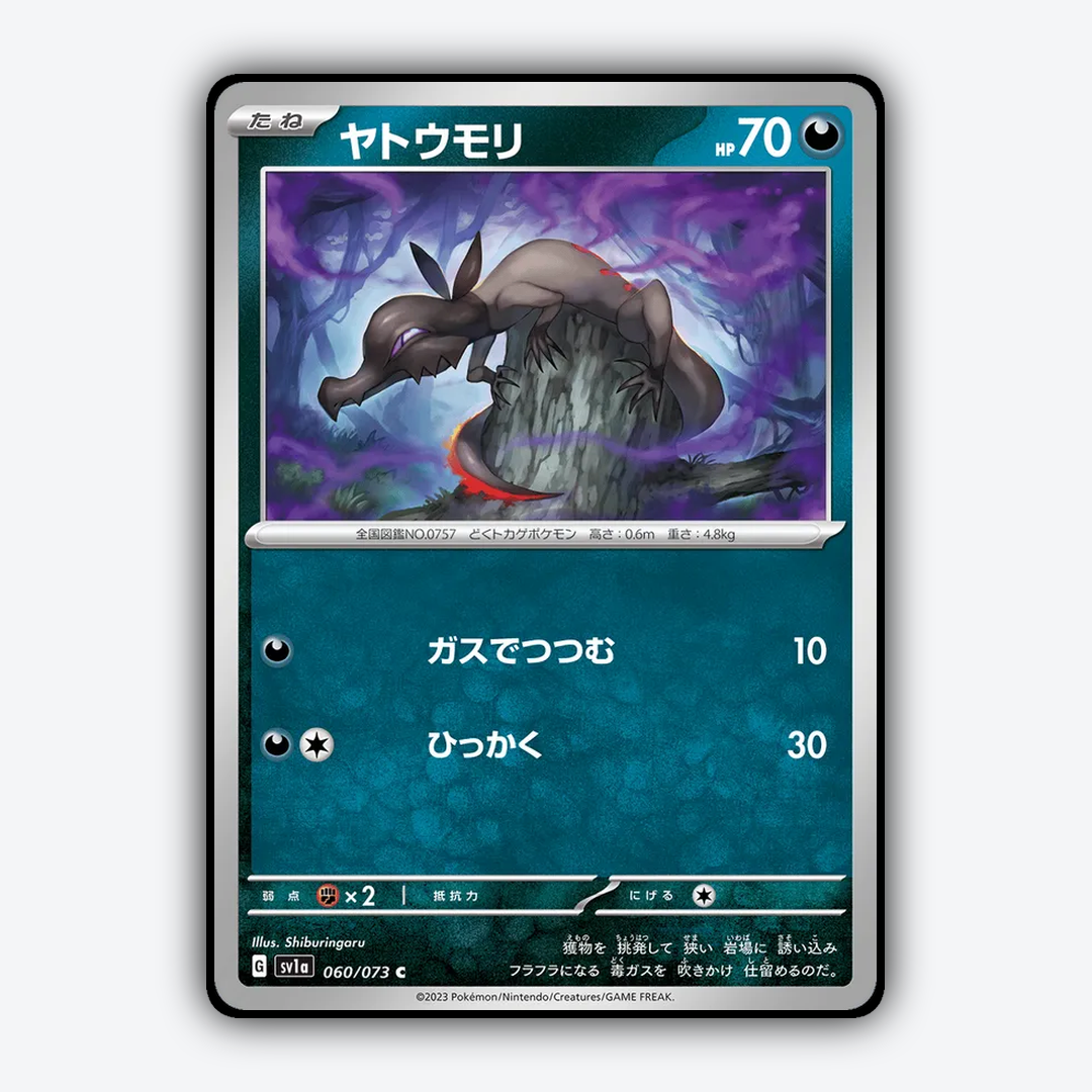 Salandit 060/073 - Triplet Beat Set - Card Rug (JP)