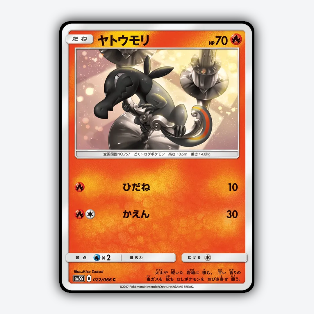 Salandit 022/066 - Ultra Sun Set - Card Rug (JP)