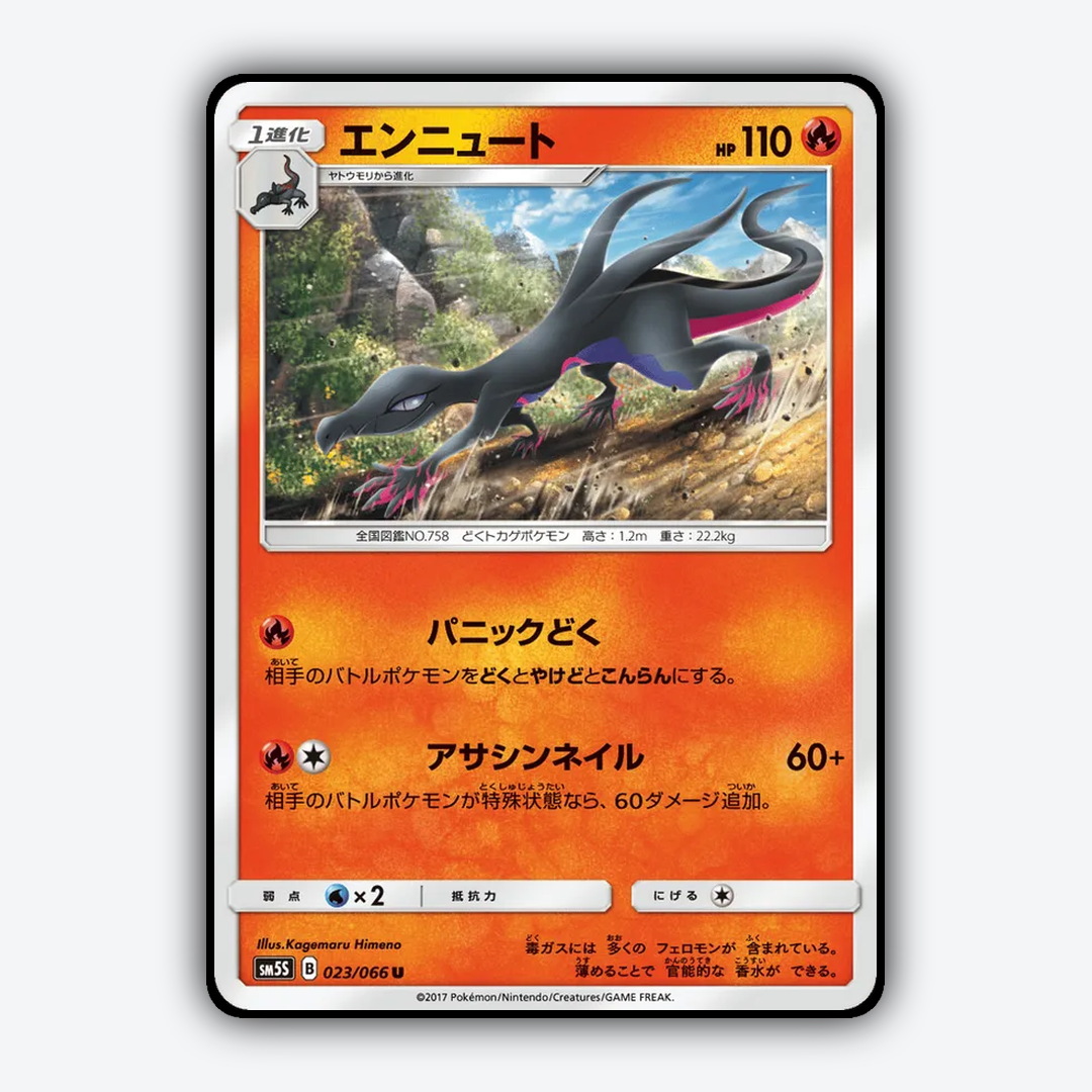 Salazzle 023/066 - Ultra Sun Set - Card Rug (JP)