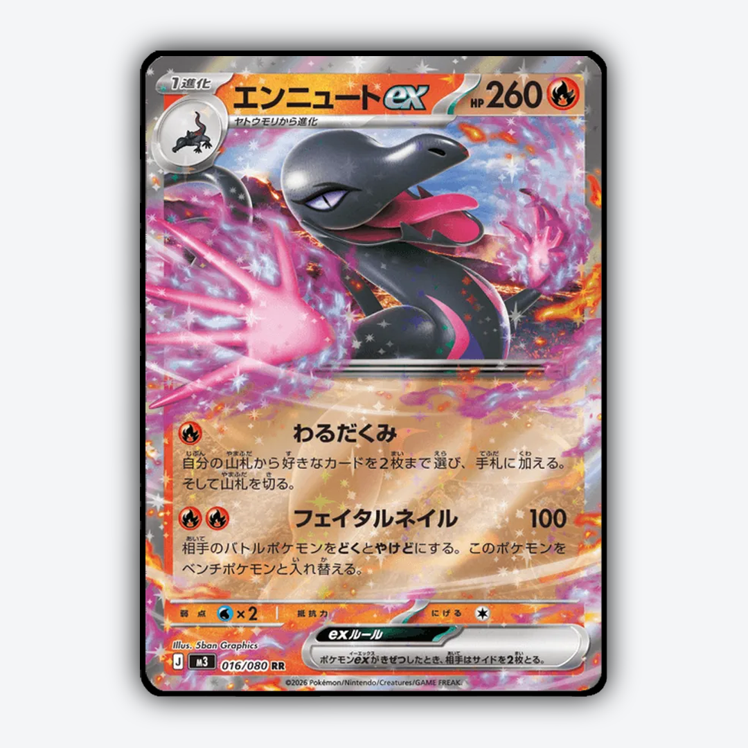 Salazzle ex 016/080 - Nihil Zero Set - Card Rug (JP)
