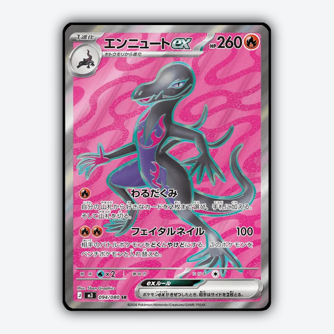 Salazzle ex 094/080 - Nihil Zero Set - Card Rug (JP)