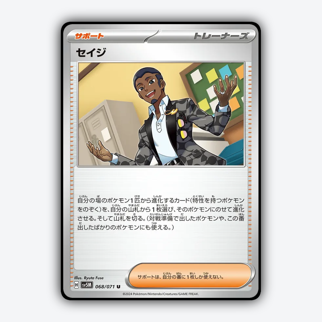 Salvatore 068/071 - Cyber Judge Set - Card Rug (JP)